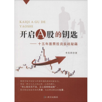 音像开启A股的钥匙李其林 著