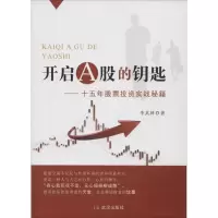 音像开启A股的钥匙李其林 著