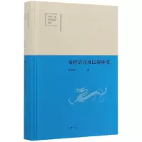 音像秦腔语言及民俗研究(精)王怀中|责编:葛洪春