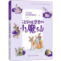 音像汉字城堡里的小魔仙顺子