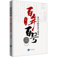 音像百号(老字号的传承与变迁)王焯|责编:石红华