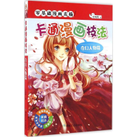 音像卡通漫画技法王尚琦 著