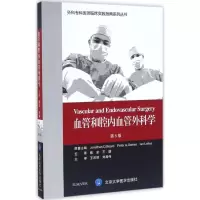 音像血管和腔内血管外科学