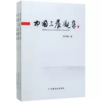 音像中国三农观察(上中下)刘明国|责编:赵刚//边疆