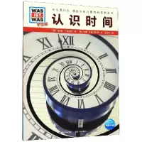 音像认识时间(学生版)/什么是什么