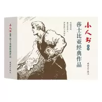 音像莎士比亚经典作品(共3册)/小人书系列