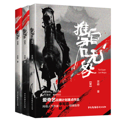 音像推官君无咎(共3册)苏桥|责编:王萱