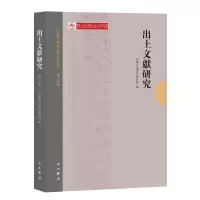 音像出土文献研究(8辑)编者:杨小亮|责编:徐衍//龙腾远