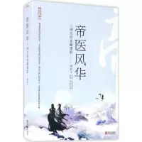 音像帝医风华阿彩 著