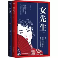 音像女先生 :全二册不画