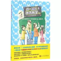 音像四一班的教室(日)服部千春 著;(日)高里六瑠 绘;蔡春晓 译