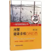 音像河蟹健康养殖百问百答周刚,宋长太 主编