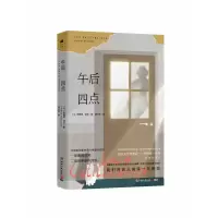 音像午后四点阿梅丽·诺冬(Amélie Nothomb)