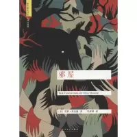 音像邪屋(美)雪莉·杰克逊(Shirley Jackson) 著;吴建国 译