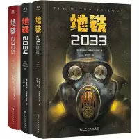 音像地铁三部曲(全3册)(俄罗斯)德米特里·格鲁霍夫斯基