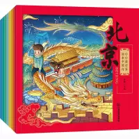 音像小小旅行家绘本中国行(全8册)孙静 编