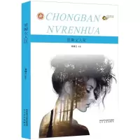 音像重瓣女人花(加)曾晓文 著