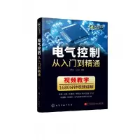 音像电气控制从入门到精通编者:刘振全//王汉芝|责编:宋辉