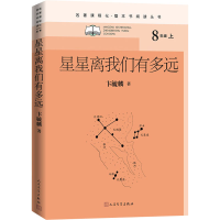 音像星星离我们有多远卞毓麟