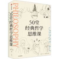 音像50堂经典哲学思维课郁喆隽