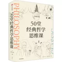 音像50堂经典哲学思维课郁喆隽