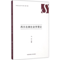 音像西方古典社会学理论冯波 编著