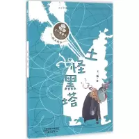 音像土怪黑塔王一梅 著