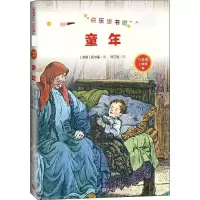 音像童年(苏)高尔基