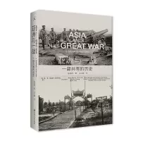 音像亚洲与一战:一部共有的历史徐国琦