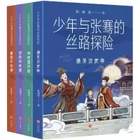 音像少年与张骞的丝路探险彭绪洛