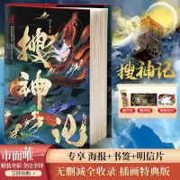 音像搜神记[东晋]干宝