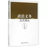 音像政治义务及其理由占志刚