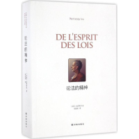 音像论法的精神(法)孟德斯鸠(Montesquieu) 著;欧启明 译