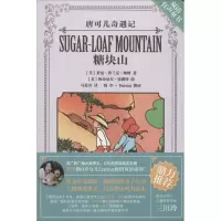 音像糖块山(美)莱曼.弗兰克.鲍姆 著;马爱农 译