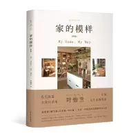 音像家的模样(新版)叶怡兰