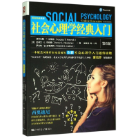 音像社会心理学经典入门(第6版)/再读经典系列