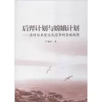 音像后羿计划与嫦娥计划赵忠心
