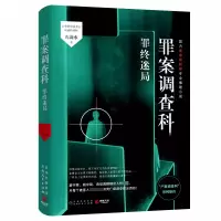 音像罪案调查科:罪终迷局九滴水