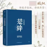 音像白话格律楚辞丁鲁 吴广平