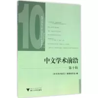音像中文学术前沿《中文学术前沿》编辑委员会 编
