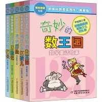 音像中国科普名家名作·典藏版 数学故事专辑(全5册)李毓佩