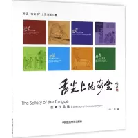 音像舌尖上的安全朱晋 主编
