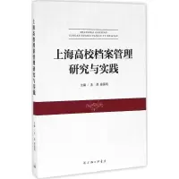 音像上海高校档案管理研究与实践汤涛,徐国明 主编