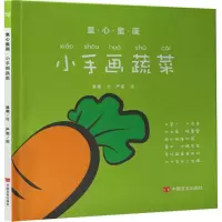 音像童心童画谧画 绘;严实 编