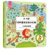 音像小红帽在森林里(0-4岁汉英)(精)/经典童话认知小百科