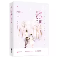 音像林深时见夏(2撒糖完结篇)千淳果果|责编:张倩//王青
