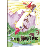 音像尼尔斯骑鹅旅行记 拼音版(瑞典)塞尔玛·拉格洛芙,岳婷