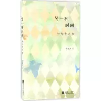 音像另一种时间张毅伟 著