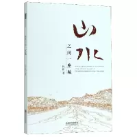 音像山水之间一座城何民|责编:李卫平