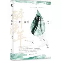 音像醉流年云葭 著